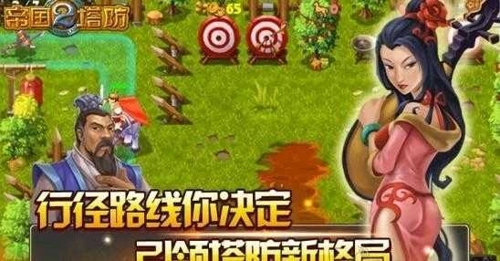 帝国塔防2中文版(4)