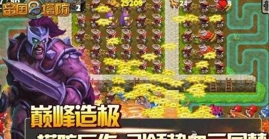 帝国塔防2中文版(1)