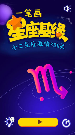 一笔画星座版(2)