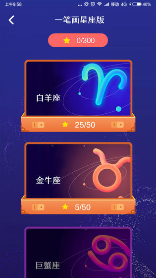 一笔画星座版(4)