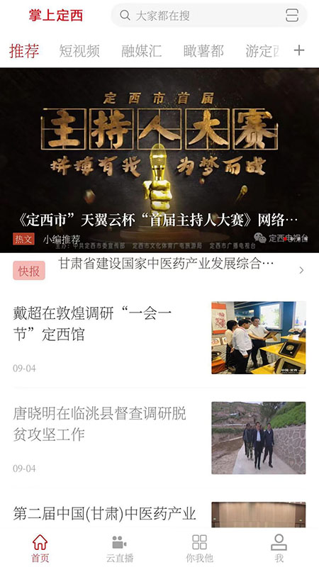 掌上定西(4)