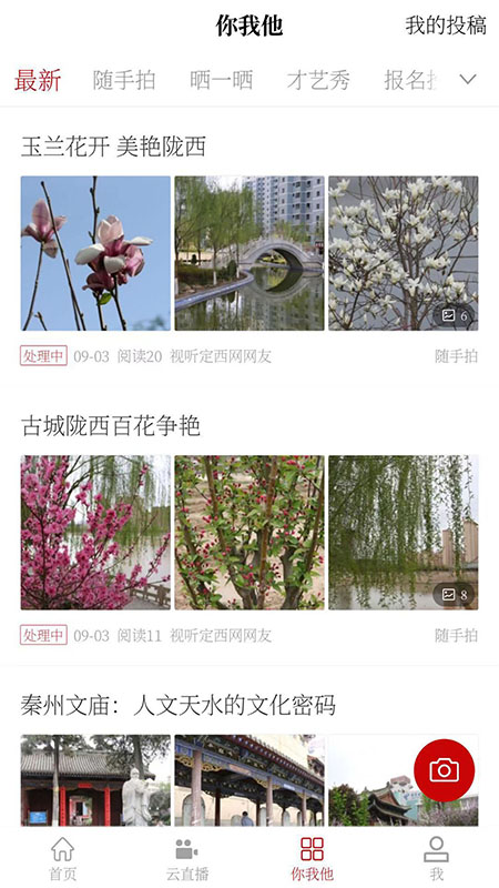 掌上定西(2)