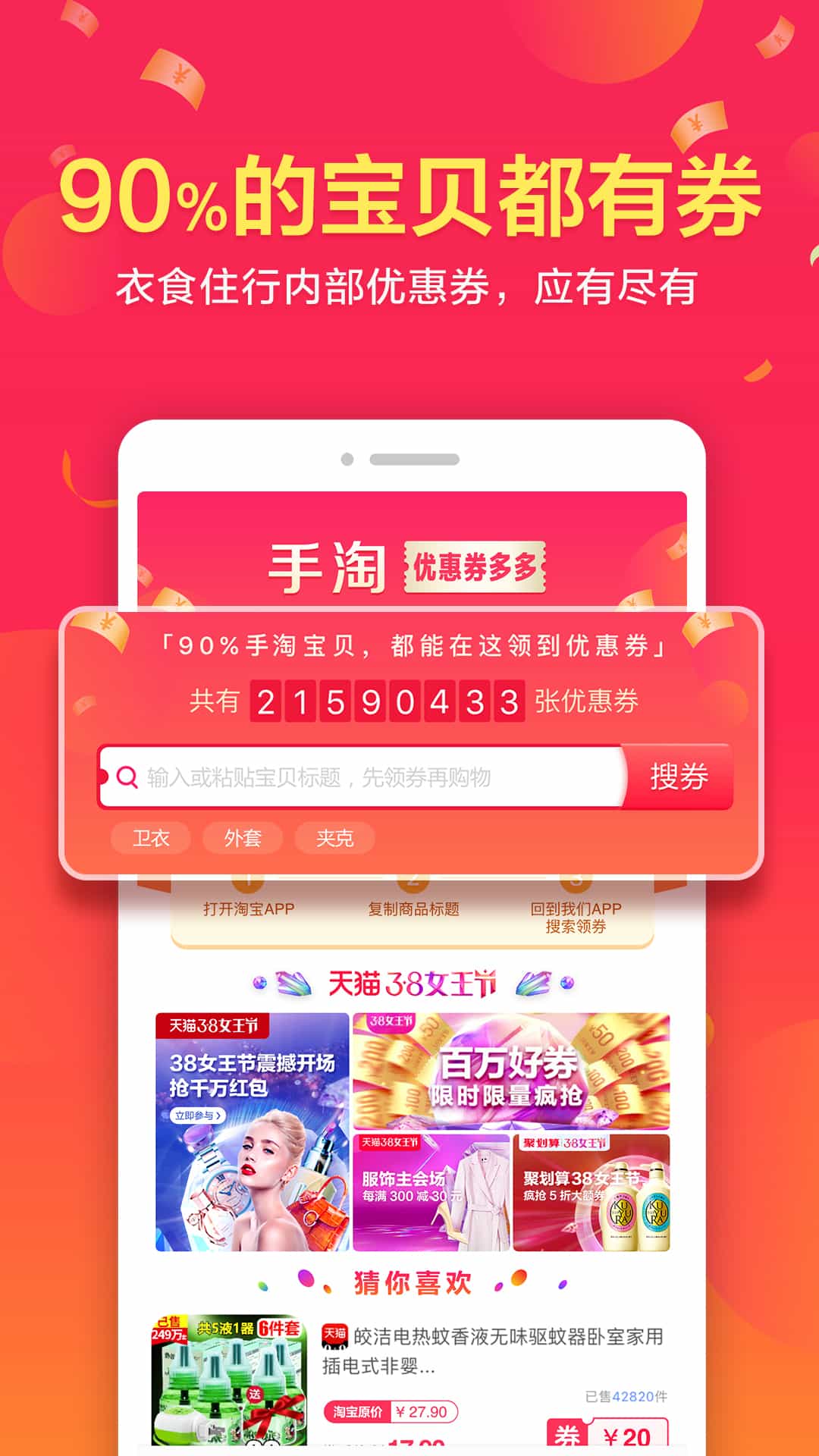 淘宝优惠券(2)