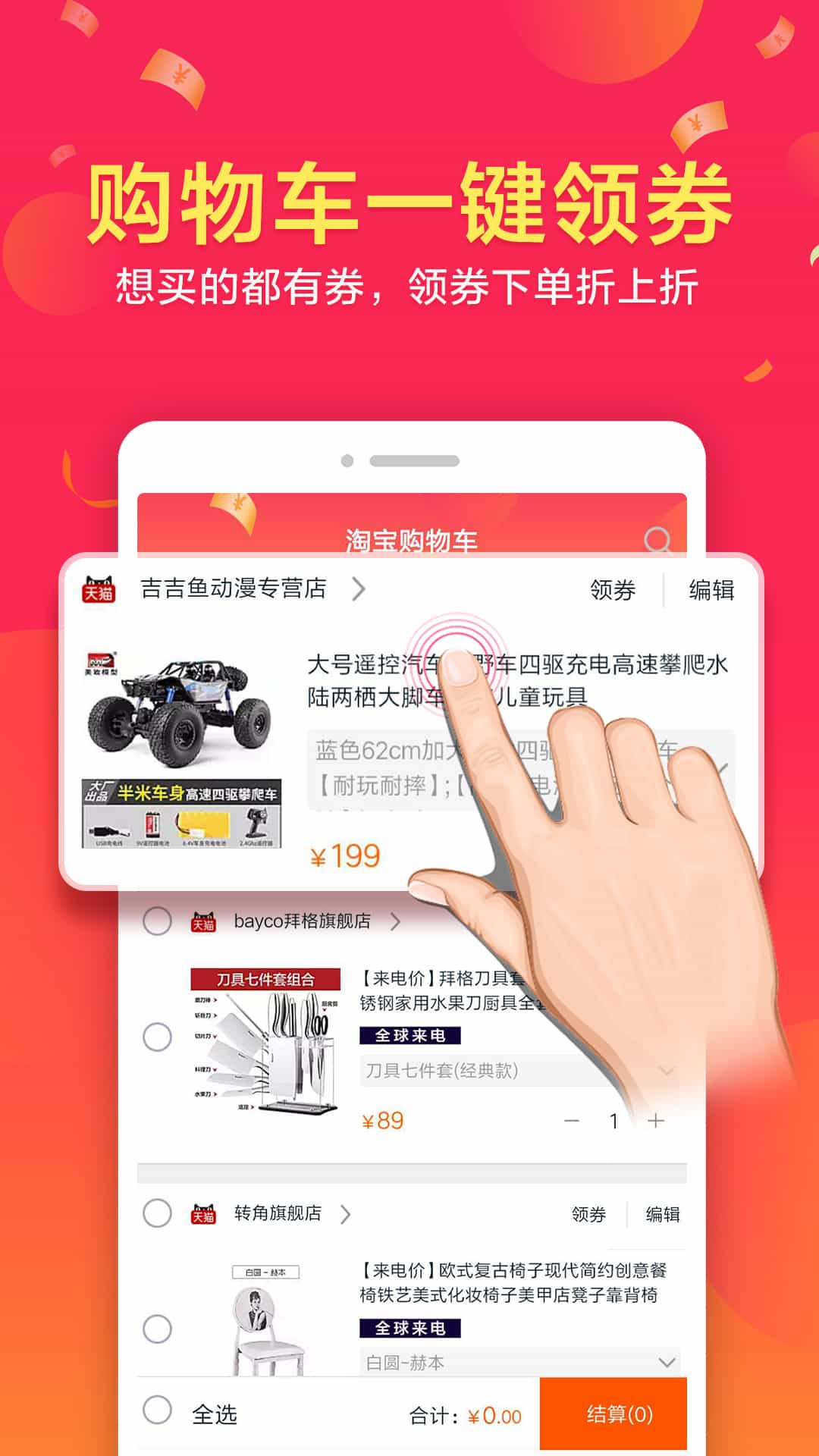 淘宝优惠券(3)