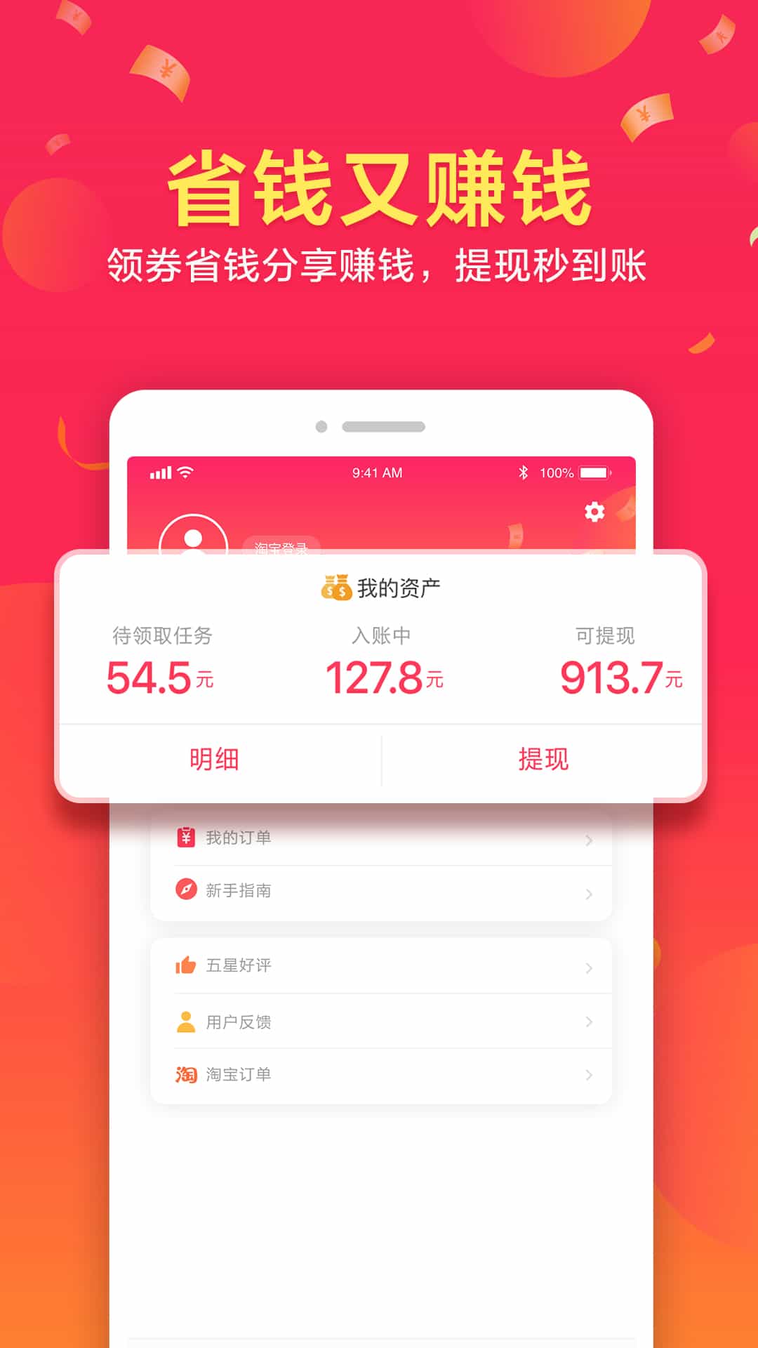淘宝优惠券(4)