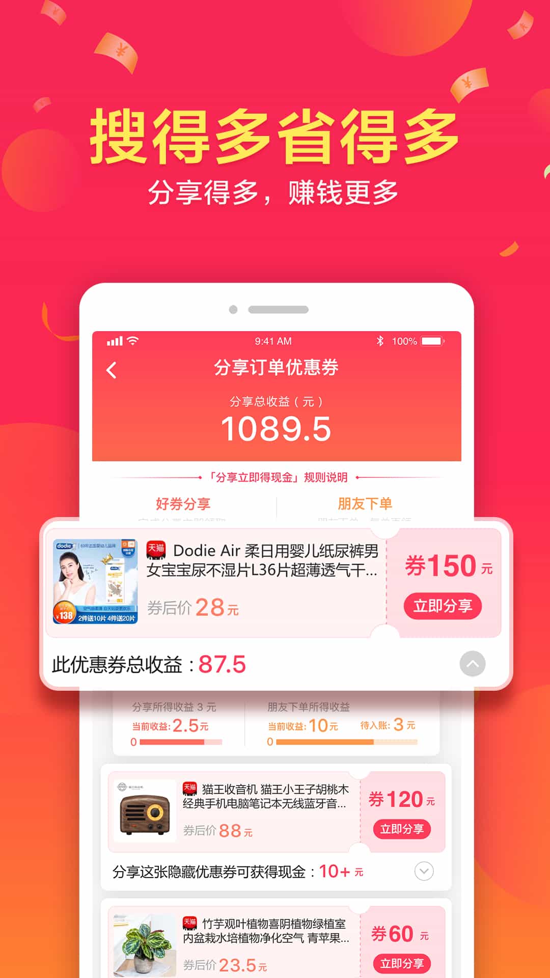 淘宝优惠券(5)