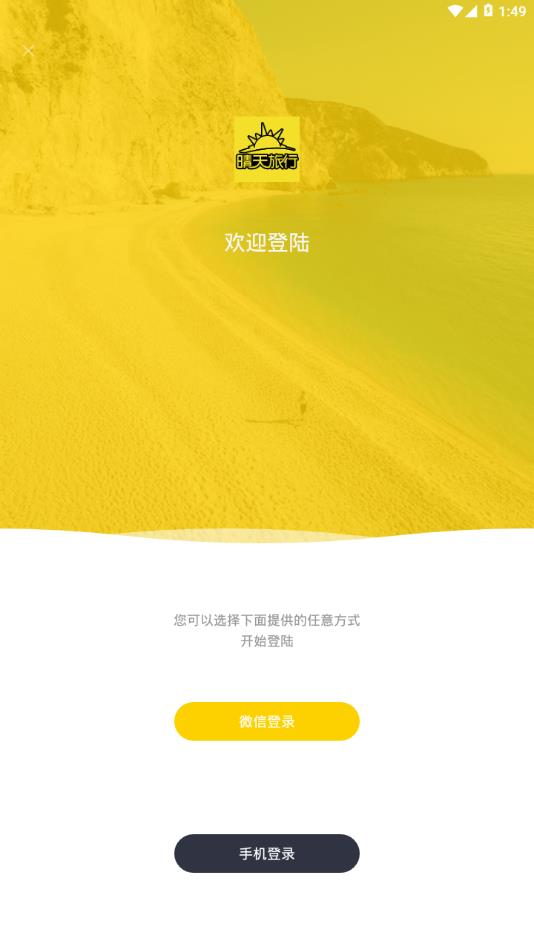 晴天旅行(3)