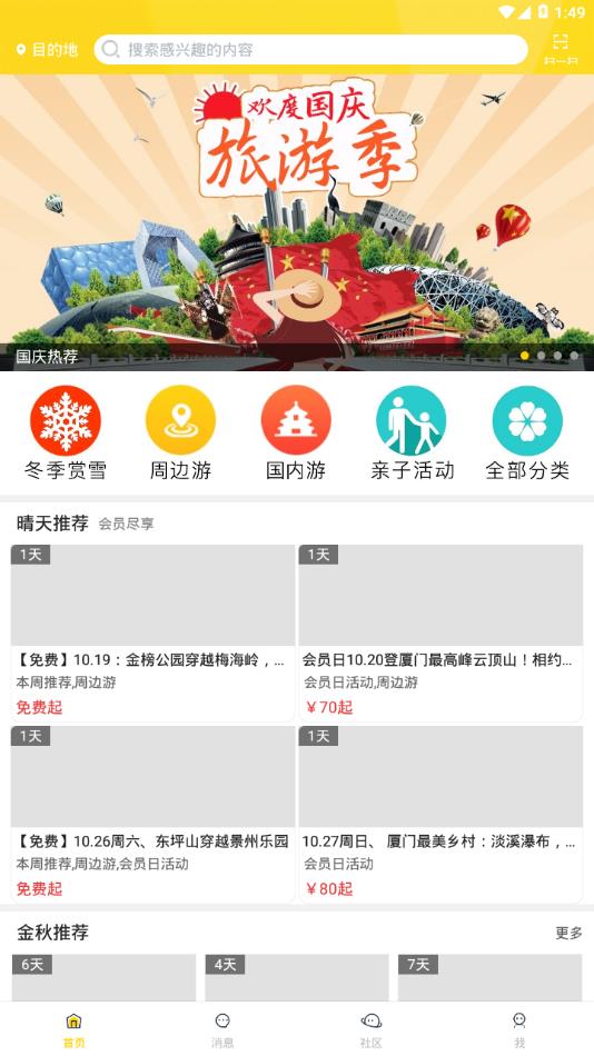 晴天旅行(4)