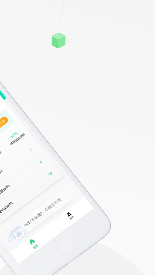 禾连上网助手图2