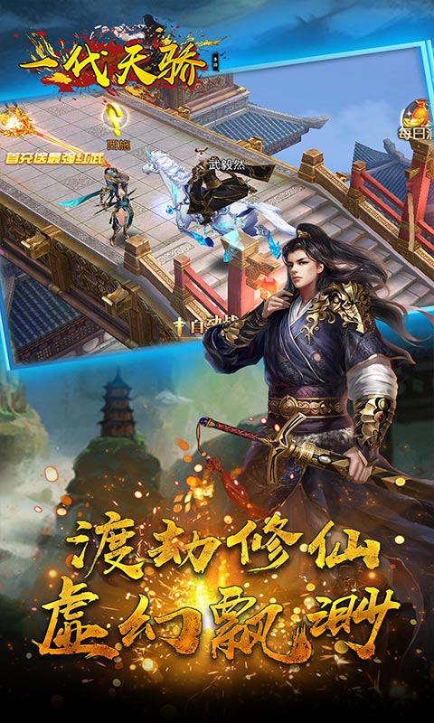 一代天骄(1)