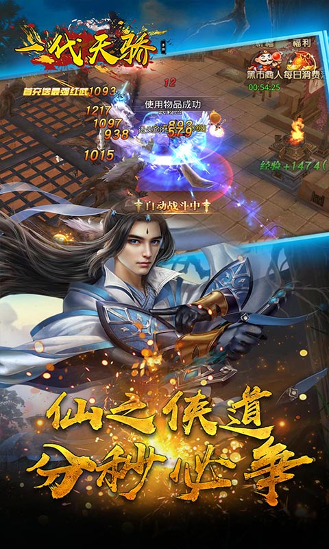 一代天骄(3)