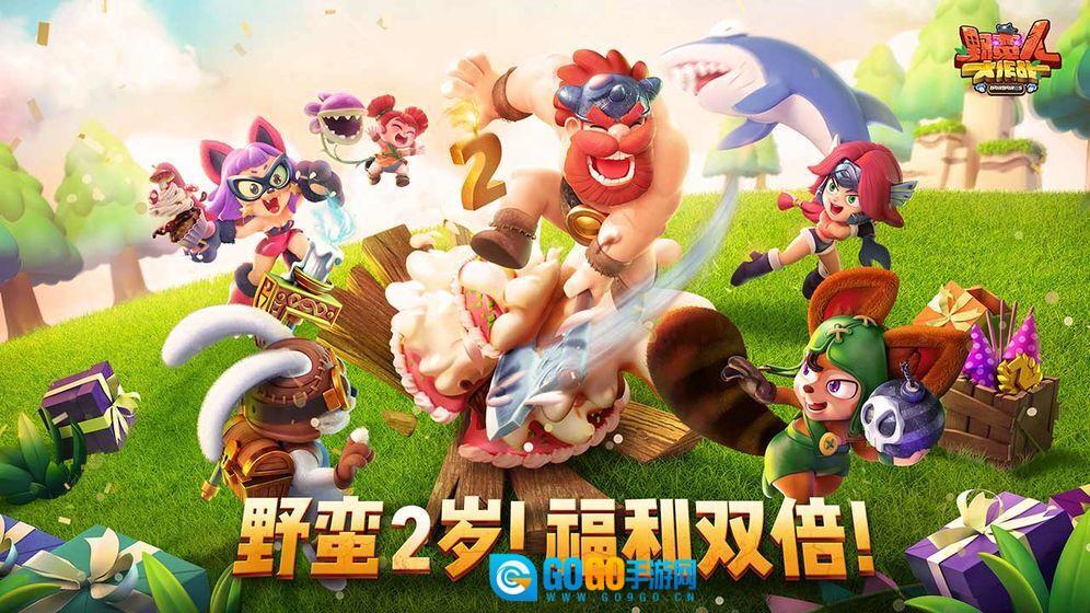 野蛮人大作战最新版图1