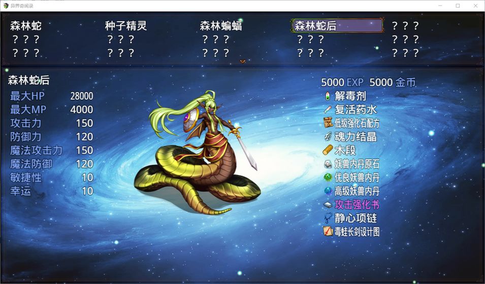 异界奇闻录(5)