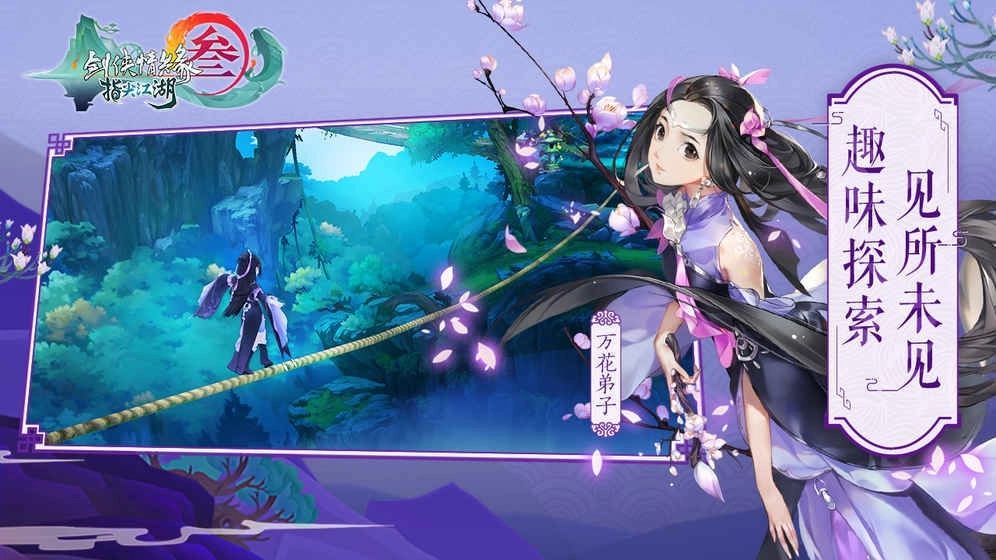 剑网3指尖江湖公测版(5)