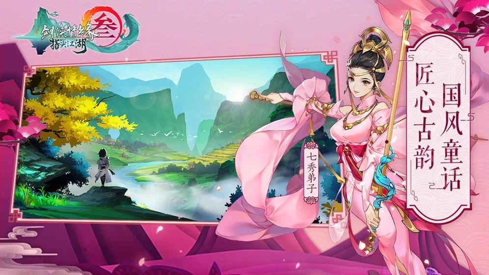 剑网3指尖江湖公测版(3)