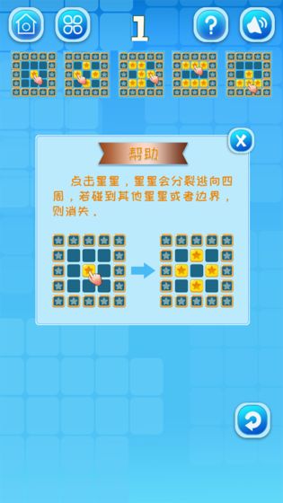欢乐星星碰(5)