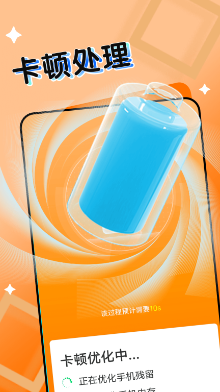 旻旻手机电池管家图1