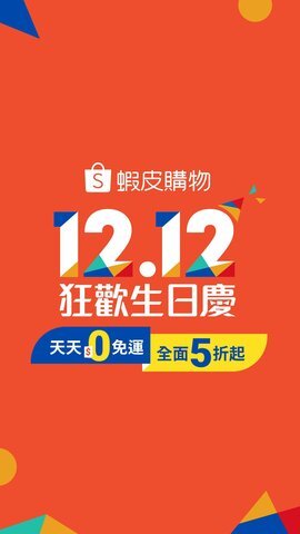 Shopee安卓版图2