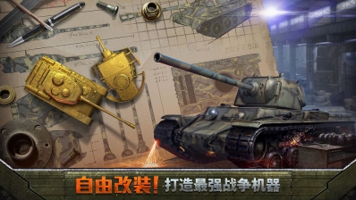 坦克争锋(4)