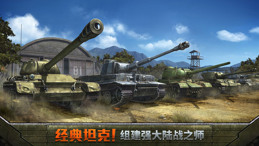 坦克争锋(1)