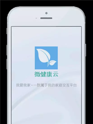 微健康云(1)