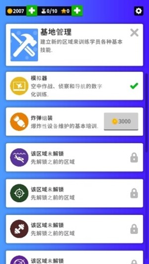 空军训练营(4)