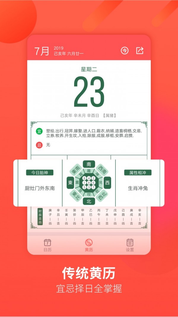 华夏万年历(3)