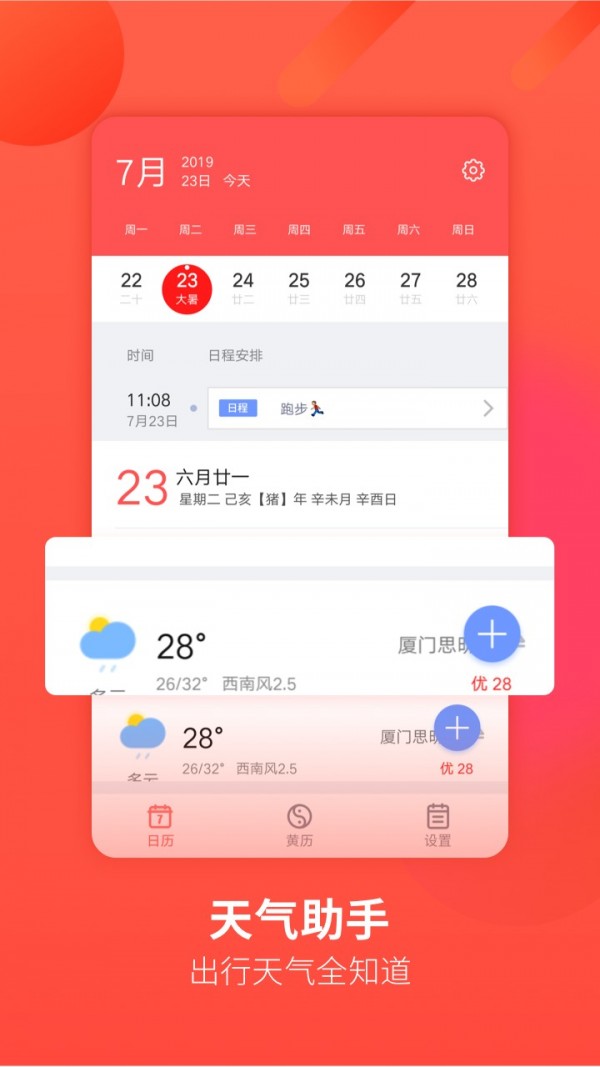 华夏万年历(2)