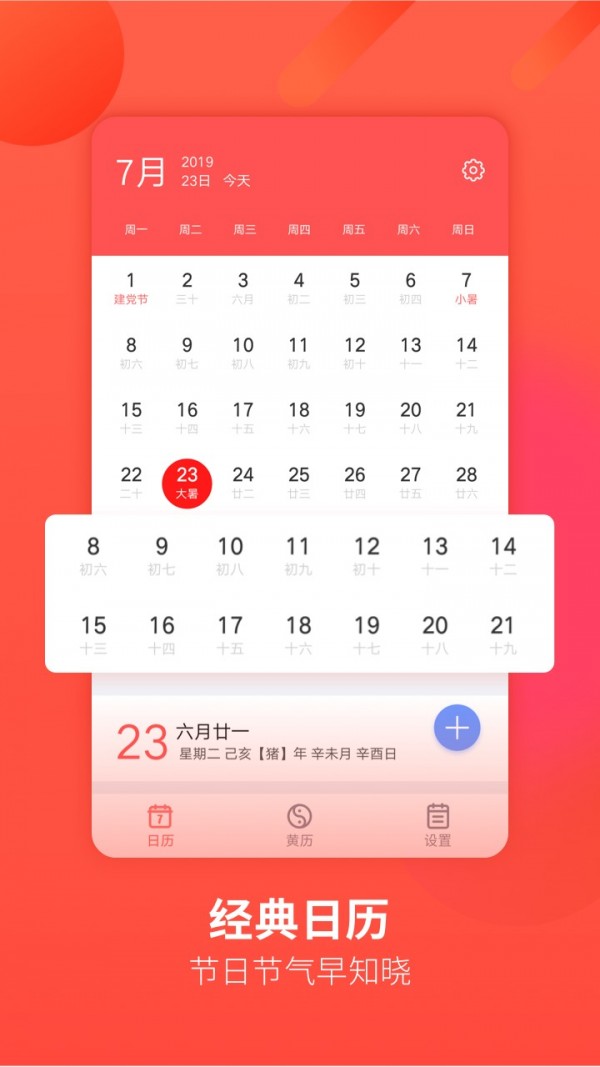华夏万年历(1)