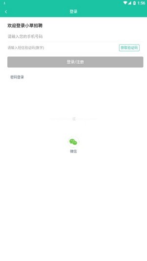 小草招聘(1)