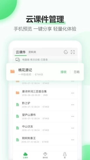 立知课堂免费版图2