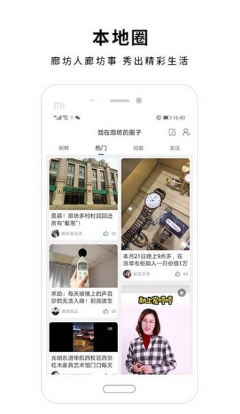廊坊圈(1)