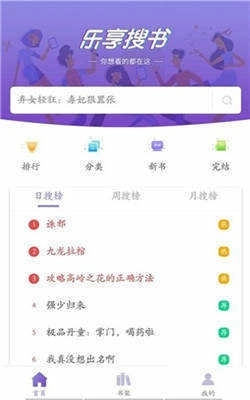 乐享免费小说(3)