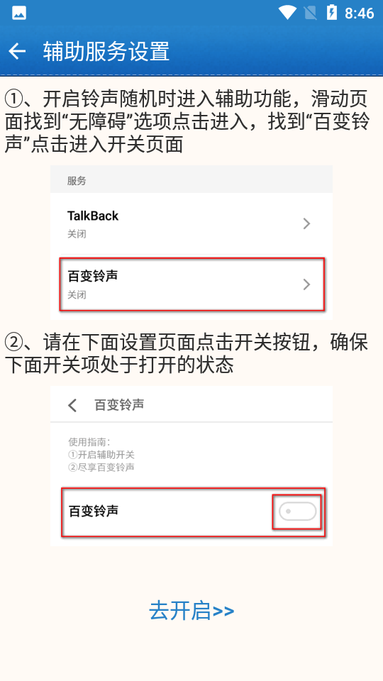 百变铃声免费版图4