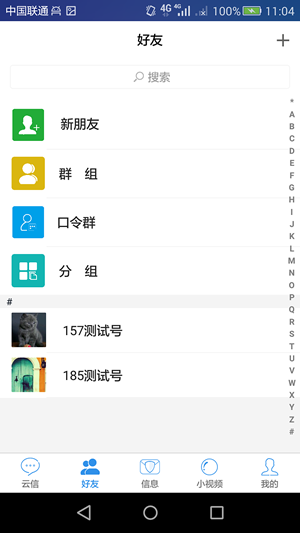 云信(4)