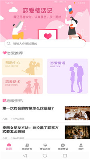 恋爱情话记(1)