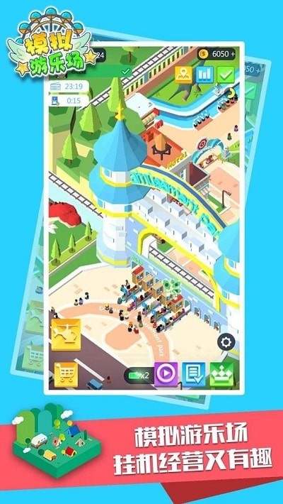游乐园模拟器(1)