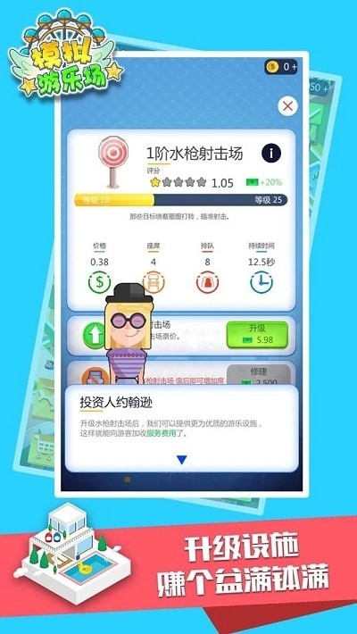 游乐园模拟器(2)