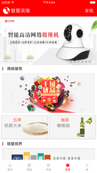 智慧滨海(3)