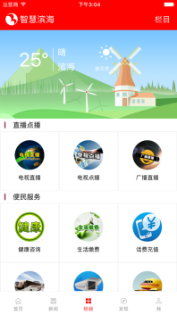 智慧滨海(4)
