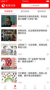 智慧滨海(2)