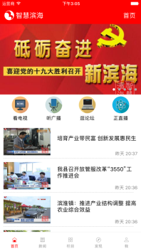 智慧滨海(1)