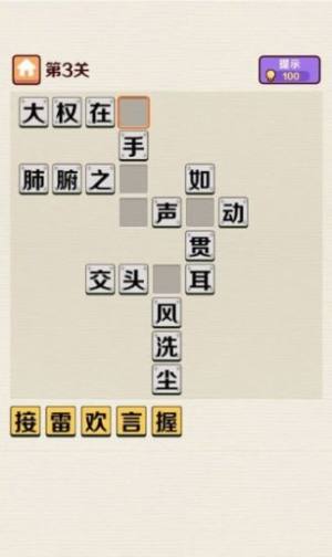 成语小举人(2)