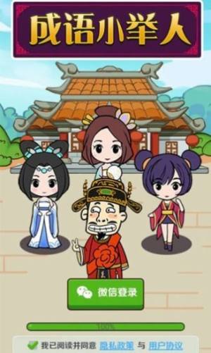 成语小举人(1)