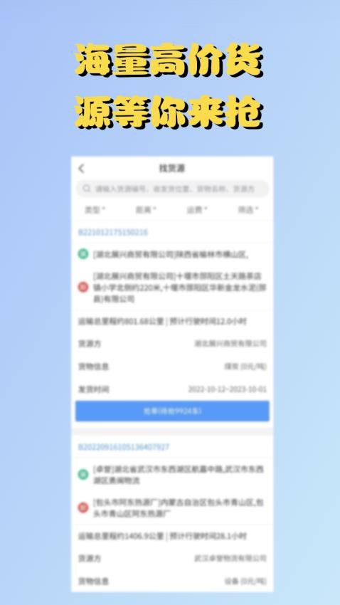 源耀司机端(1)