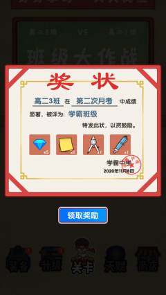 班级大作战(1)