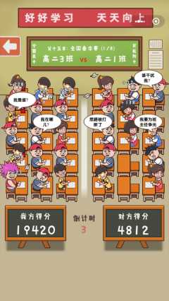 班级大作战(3)