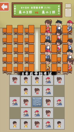 班级大作战(4)