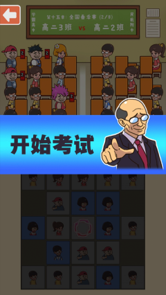 班级大作战(2)