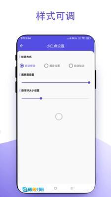 安卓小白点图2